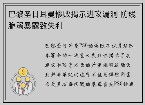 巴黎圣日耳曼惨败揭示进攻漏洞 防线脆弱暴露致失利