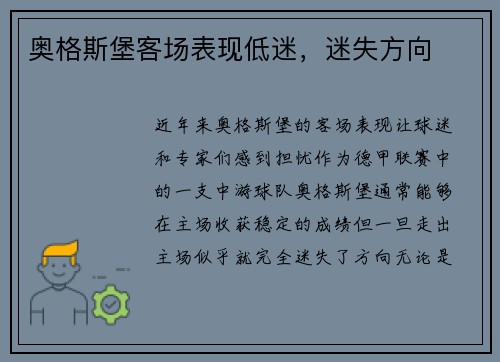 奥格斯堡客场表现低迷，迷失方向