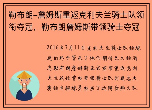 勒布朗-詹姆斯重返克利夫兰骑士队领衔夺冠，勒布朗詹姆斯带领骑士夺冠