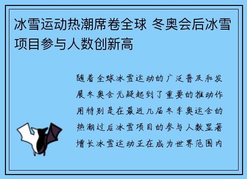 冰雪运动热潮席卷全球 冬奥会后冰雪项目参与人数创新高