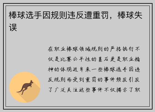 棒球选手因规则违反遭重罚，棒球失误