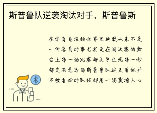 斯普鲁队逆袭淘汰对手，斯普鲁斯