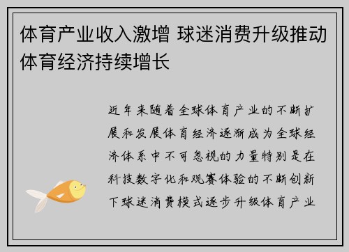 体育产业收入激增 球迷消费升级推动体育经济持续增长