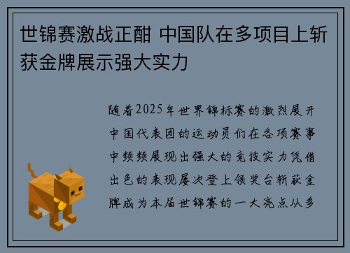 世锦赛激战正酣 中国队在多项目上斩获金牌展示强大实力
