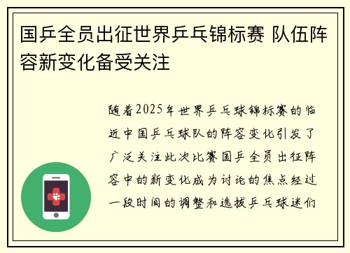国乒全员出征世界乒乓锦标赛 队伍阵容新变化备受关注