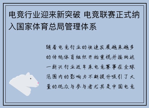 电竞行业迎来新突破 电竞联赛正式纳入国家体育总局管理体系