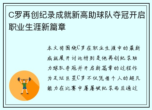 C罗再创纪录成就新高助球队夺冠开启职业生涯新篇章