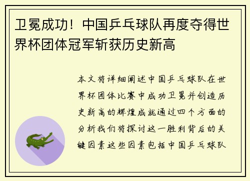 卫冕成功！中国乒乓球队再度夺得世界杯团体冠军斩获历史新高