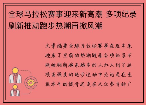 全球马拉松赛事迎来新高潮 多项纪录刷新推动跑步热潮再掀风潮