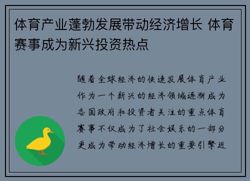 体育产业蓬勃发展带动经济增长 体育赛事成为新兴投资热点