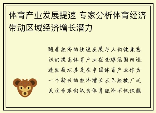 体育产业发展提速 专家分析体育经济带动区域经济增长潜力