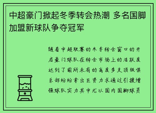 中超豪门掀起冬季转会热潮 多名国脚加盟新球队争夺冠军