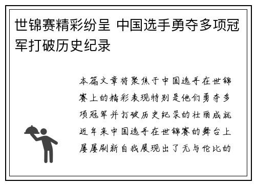 世锦赛精彩纷呈 中国选手勇夺多项冠军打破历史纪录