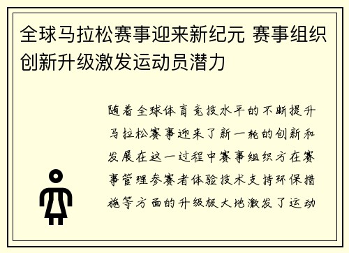 全球马拉松赛事迎来新纪元 赛事组织创新升级激发运动员潜力