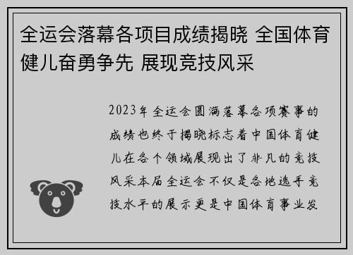 全运会落幕各项目成绩揭晓 全国体育健儿奋勇争先 展现竞技风采