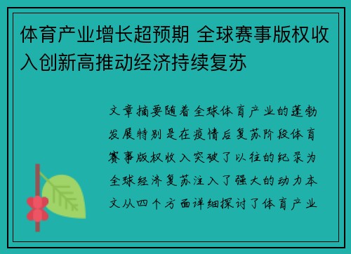 体育产业增长超预期 全球赛事版权收入创新高推动经济持续复苏