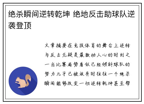 绝杀瞬间逆转乾坤 绝地反击助球队逆袭登顶