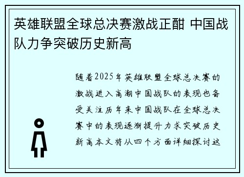 英雄联盟全球总决赛激战正酣 中国战队力争突破历史新高