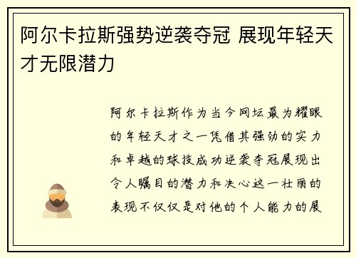 阿尔卡拉斯强势逆袭夺冠 展现年轻天才无限潜力