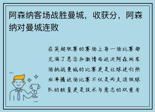阿森纳客场战胜曼城，收获分，阿森纳对曼城连败