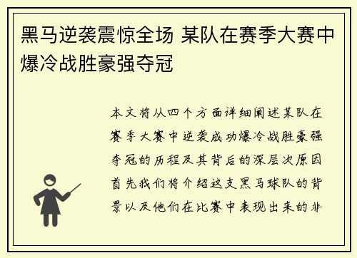 黑马逆袭震惊全场 某队在赛季大赛中爆冷战胜豪强夺冠