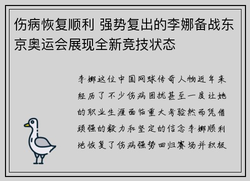 伤病恢复顺利 强势复出的李娜备战东京奥运会展现全新竞技状态