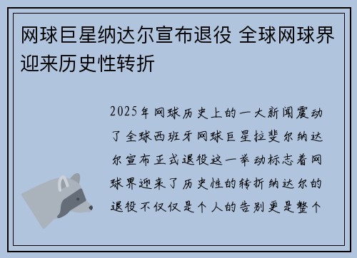 网球巨星纳达尔宣布退役 全球网球界迎来历史性转折