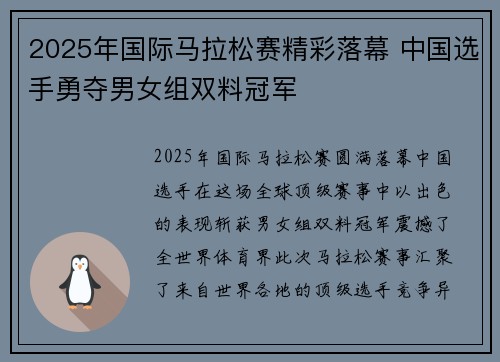 2025年国际马拉松赛精彩落幕 中国选手勇夺男女组双料冠军